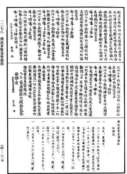 File:《中華大藏經》 第64冊 第0315頁.png