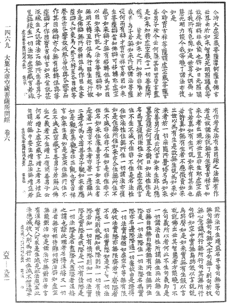 File:《中華大藏經》 第65冊 第0951頁.png