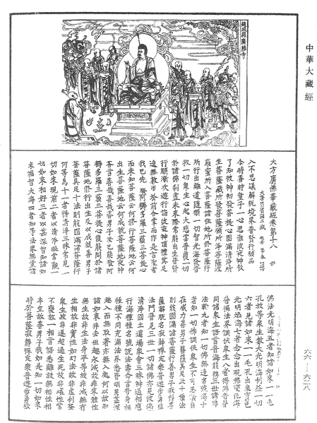 File:《中華大藏經》 第66冊 第628頁.png