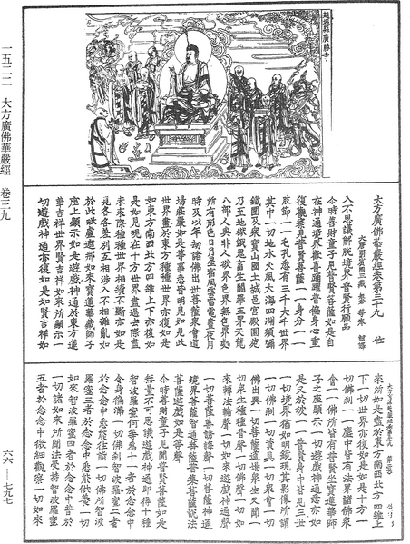 File:《中華大藏經》 第66冊 第797頁.png