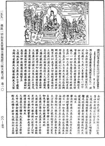 File:《中華大藏經》 第68冊 第0057頁.png