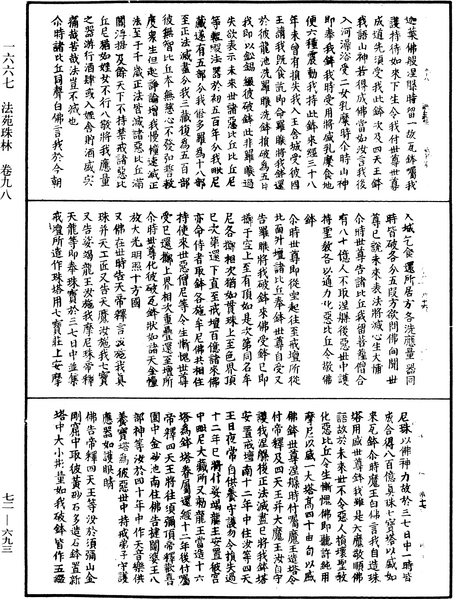 File:《中華大藏經》 第72冊 第693頁.png