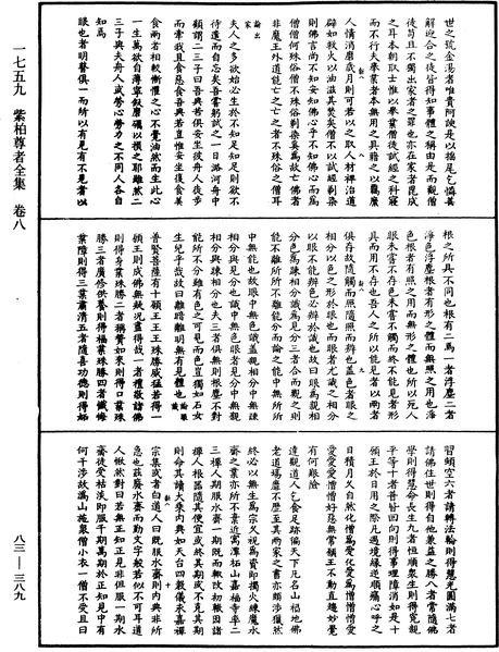 File:《中華大藏經》 第83冊 第0389頁.png