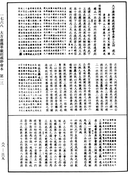 File:《中華大藏經》 第88冊 第309頁.png