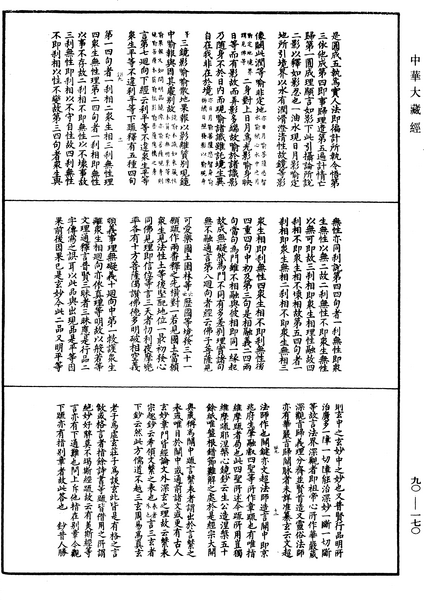 File:《中華大藏經》 第90冊 第170頁.png