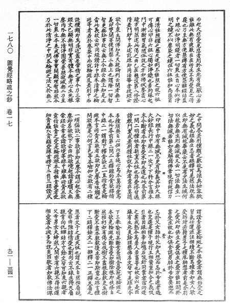 File:《中華大藏經》 第92冊 第341頁.png