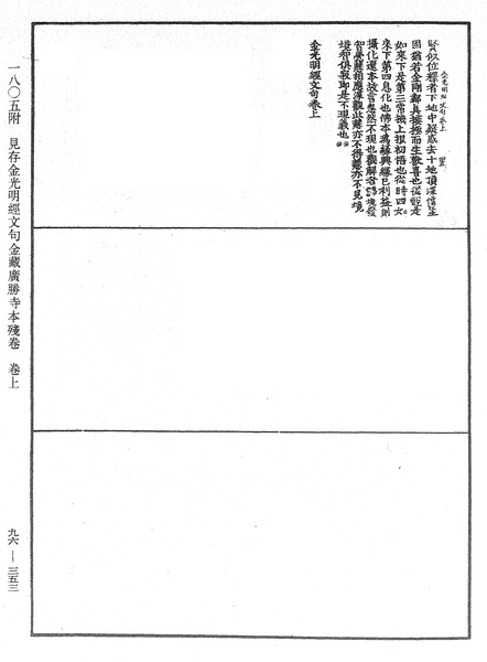 File:《中華大藏經》 第96冊 第353頁.png