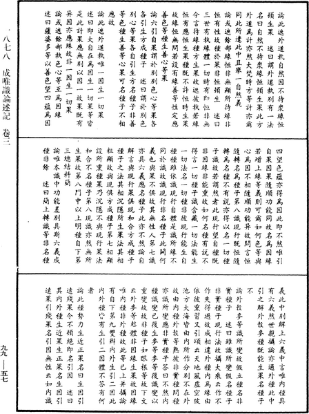 File:《中華大藏經》 第99冊 第057頁.png