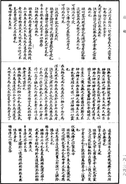 File:《道藏》第16冊 第366頁.png