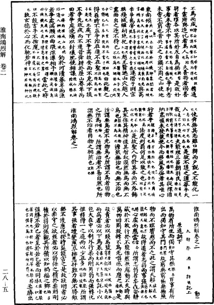 File:《道藏》第28冊 第005頁.png