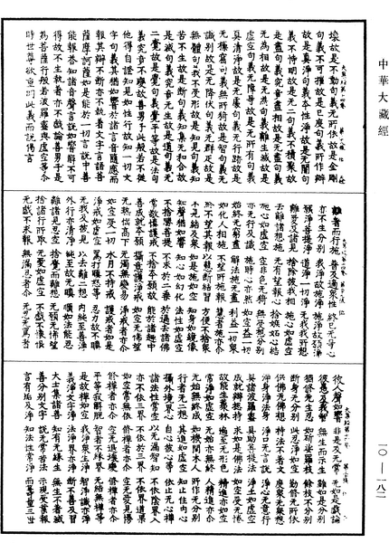 File:《中華大藏經》 第10冊 第182頁.png