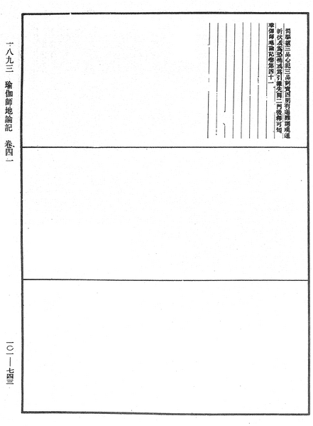 File:《中華大藏經》 第101冊 第743頁.png