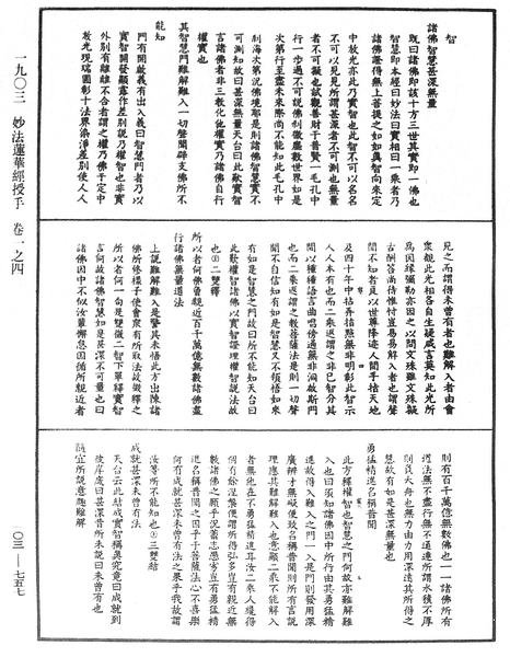 File:《中華大藏經》 第103冊 第757頁.png