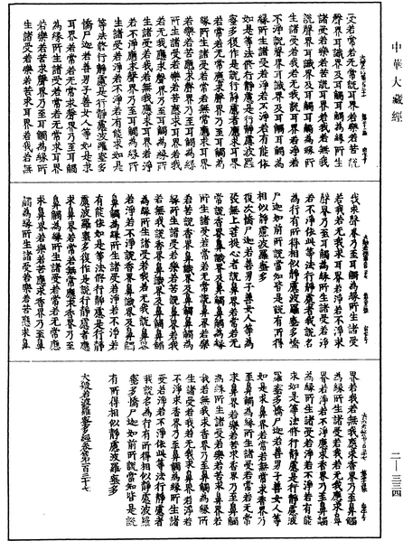 File:《中華大藏經》 第2冊 第334頁.png