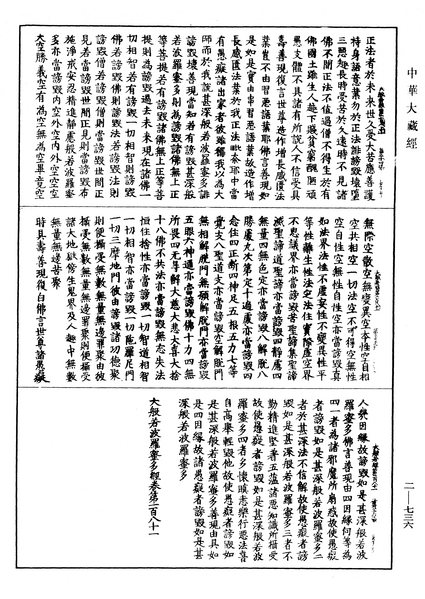 File:《中華大藏經》 第2冊 第736頁.png