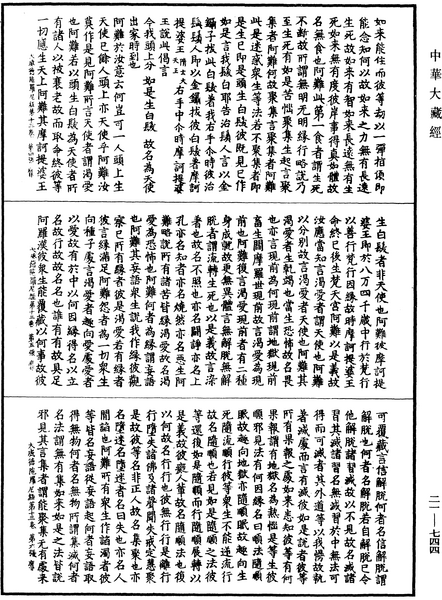 File:《中華大藏經》 第21冊 第744頁.png