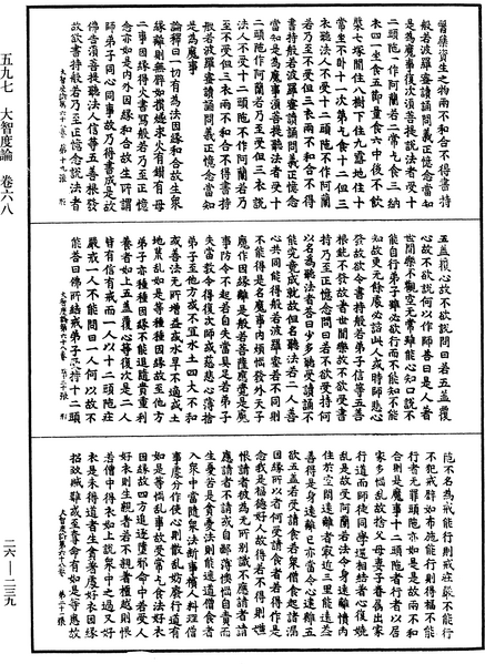 File:《中華大藏經》 第26冊 第239頁.png