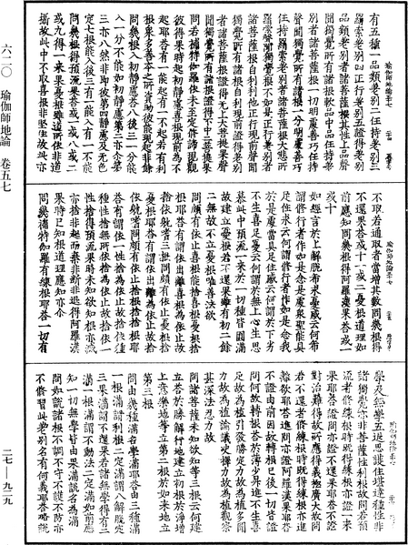 File:《中華大藏經》 第27冊 第929頁.png