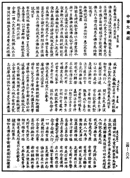File:《中華大藏經》 第34冊 第0806頁.png