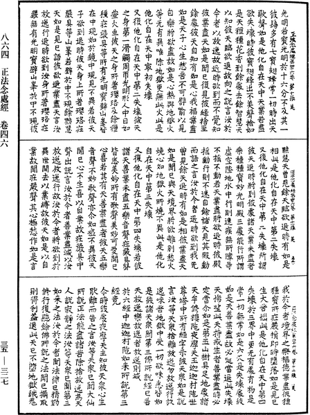 File:《中華大藏經》 第35冊 第0327頁.png
