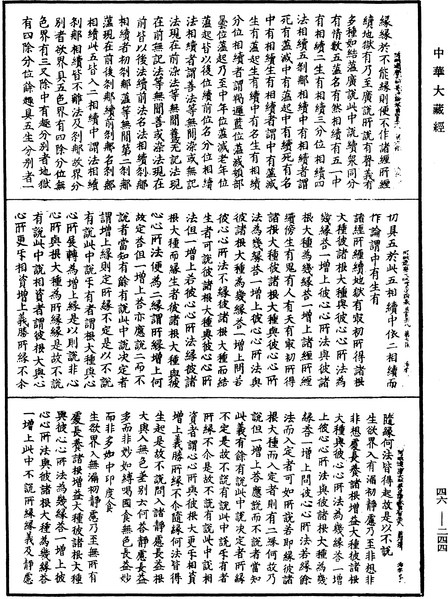 File:《中華大藏經》 第46冊 第0244頁.png