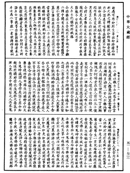 File:《中華大藏經》 第51冊 第722頁.png