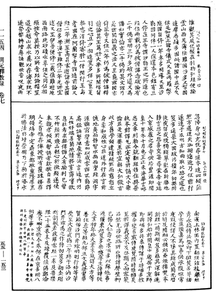 File:《中華大藏經》 第55冊 第153頁.png