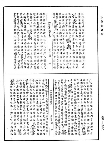 File:《中華大藏經》 第57冊 第0468頁.png