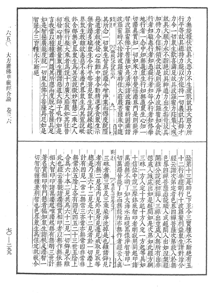 File:《中華大藏經》 第70冊 第0299頁.png