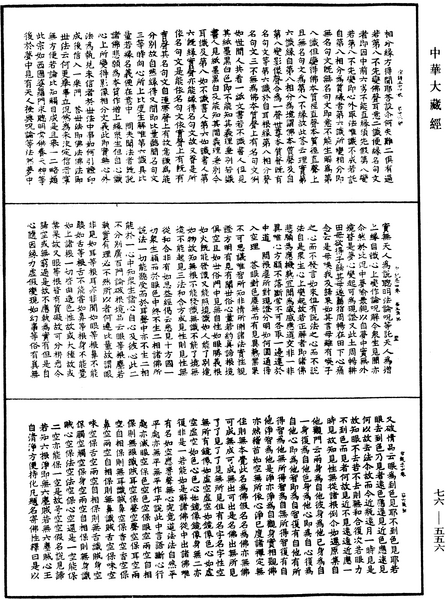 File:《中華大藏經》 第76冊 第556頁.png