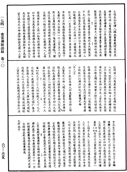File:《中華大藏經》 第80冊 第639頁.png