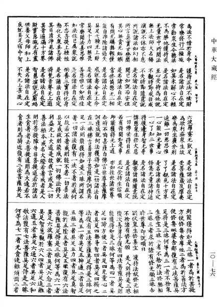 File:《中華大藏經》 第10冊 第076頁.png