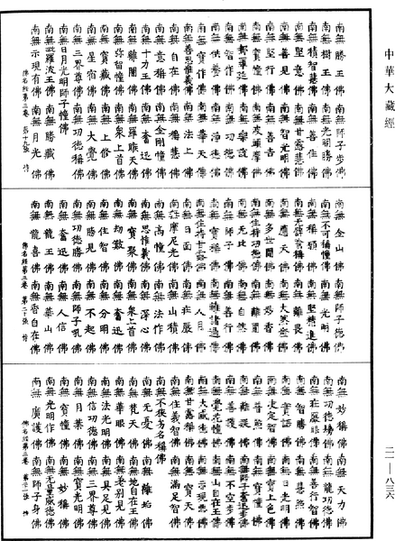 File:《中華大藏經》 第21冊 第836頁.png