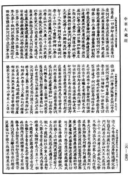 File:《中華大藏經》 第26冊 第550頁.png