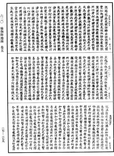 File:《中華大藏經》 第27冊 第379頁.png
