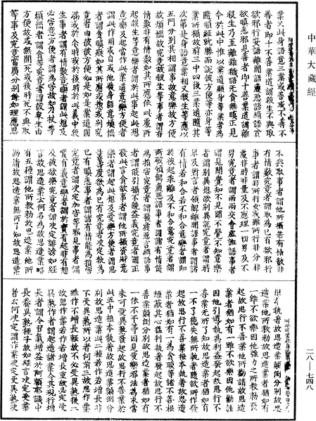 File:《中華大藏經》 第28冊 第0748頁.png
