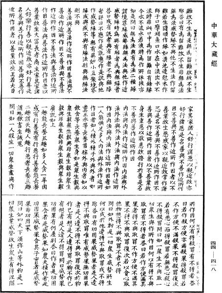 File:《中華大藏經》 第44冊 第0418頁.png