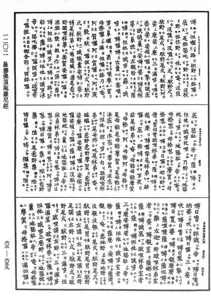 File:《中華大藏經》 第63冊 第0659頁.png
