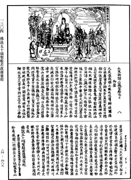 File:《中華大藏經》 第64冊 第0485頁.png
