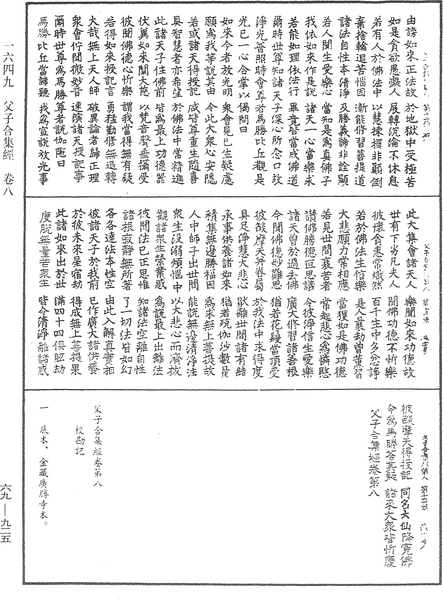File:《中華大藏經》 第69冊 第925頁.png