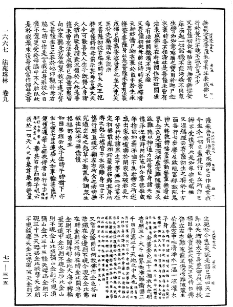 File:《中華大藏經》 第71冊 第315頁.png