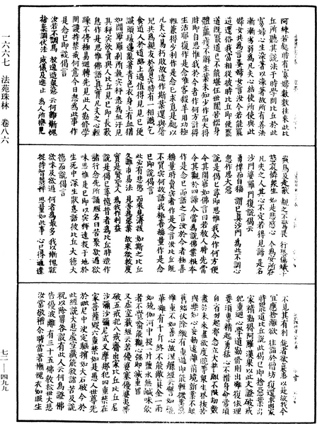 File:《中華大藏經》 第72冊 第499頁.png