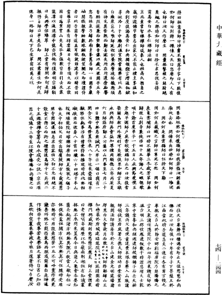 File:《中華大藏經》 第74冊 第244頁.png