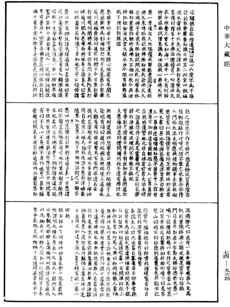File:《中華大藏經》 第74冊 第964頁.png