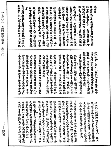File:《中華大藏經》 第77冊 第497頁.png