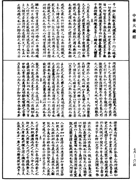 File:《中華大藏經》 第79冊 第804頁.png