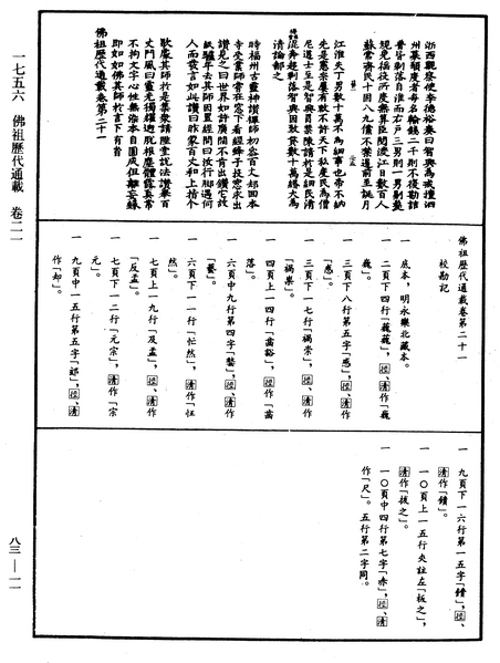 File:《中華大藏經》 第83冊 第0011頁.png