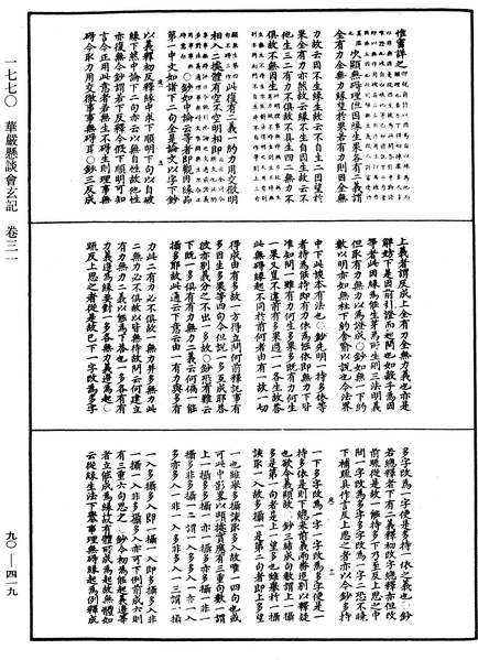 File:《中華大藏經》 第90冊 第419頁.png