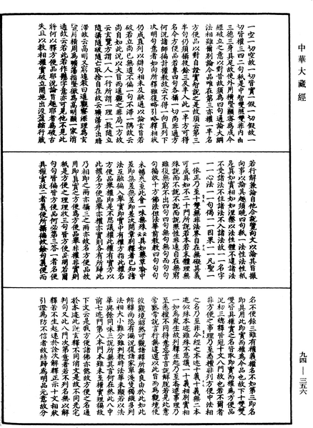 File:《中華大藏經》 第94冊 第356頁.png