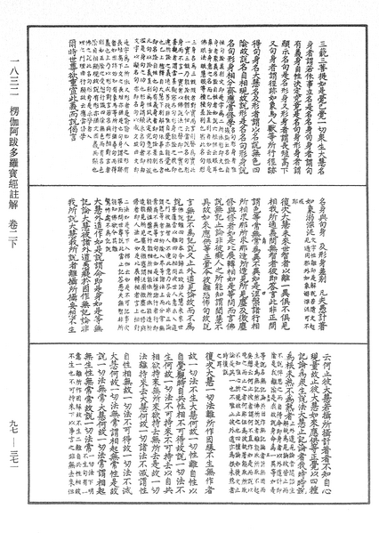 File:《中華大藏經》 第97冊 第371頁.png